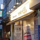 집으로가기전 연장전 이미지