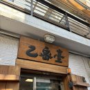 성이바이오(주)서울지점 | 서울 3대 평양냉면 맛집 ‘을밀대 본점’ 주말 웨이팅 후기