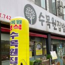 수목원집밥 이미지