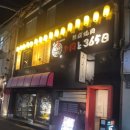 365일 | 마쓰야마 야키니쿠 365일 솔직 후기｜비싸요, 배 안 불러요, 분위기는 일본 그 자체예요