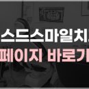 위드스마일치과의원 이미지