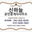신하늘공인중개사사무소 이미지