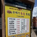 우메기돌솥국밥