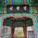 심원정 왜명강화지처비 이미지