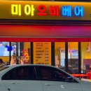 미아오비베어
