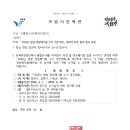 「2024년 봄철 영농폐기물 수거 경진대회」 개최에 따른 홍보 협조 요청 이미지