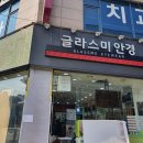 글라스미 렌즈미 이미지