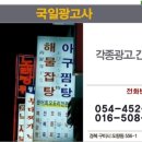 국일광고사