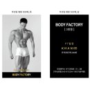 바디팩토리 3호점 이미지