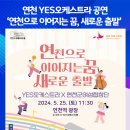 연천으로 이어지는 꿈, 새로운 출발 이미지