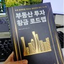 황금부동산 앞 | 부동산투자 황금 로드맵 독서후기_부동산김사부