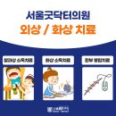 세종고려정형외과의원 이미지