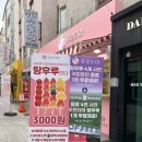 부경대 경성대 탕후루 맛집 어디? 푸르티아 탕후루 추천 및 후기