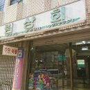 성림상회 네이버블로그