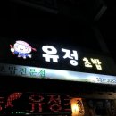 유정초밥 이미지