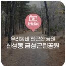 금성근린공원 네이버블로그