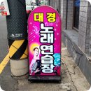 대경노래연습장 이미지