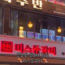 미스등갈비 롯데점 이미지