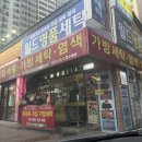 월드명품세탁 이미지