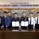 동의대학교 국가안전정책대학원 이미지