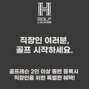 에이치 골프라운지