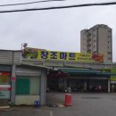 (주)창조마트 이미지