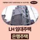 북한산한의원 | LH 신혼신생아 매입임대 은행주택 신청 전 거주후기 확인 | 서울특별시 강북구 삼양로169길 34-14(우이동)
