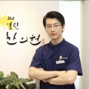365열린한의원 이미지