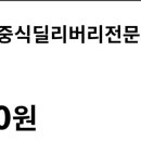 어울림(퓨전중식딜리버리전문점) 네이버블로그