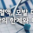 일반 혈액, 모발 미네랄 검사의 한계와 대안 이미지