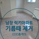 온양로 | “이정도 기름때는 약품으로 지워지나요? … 울산 이사청소 · 입주청소 실제 작업 공개 🔥”