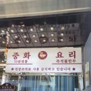 삼양만나 | 논현역맛집 회식하기 좋은 중식당 삼양만나