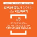 세림피부과 이미지