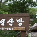 강선산방 이미지