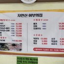 자연산어부의집