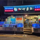 어사출또 이미지