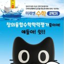 오늘은 창의수학 이미지