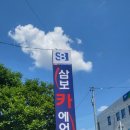 삼보카 네이버블로그