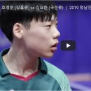 호정문 (장흥중) vs 김요한 (곡선중) ┃ 2019 정남진 장흥 보람상조배 제56회 전국남녀 중고학생 종합탁구대회 ┃하이라이트 이미지