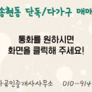 송현공인중개사사무소 이미지