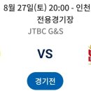 2022 하나은행 FA컵 4R(16강전) FC서울 VS 제주 | 2022 K리그1 23라운드 프리뷰