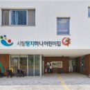 장지하나어린이집 이미지