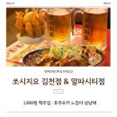 알파김천 | 김천, 시지 알파시티 술집 쏘시지요 후기, 가성비 이자카야