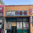 핸섬이용원 이미지