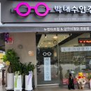 박태수안경 이미지