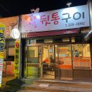 김가네뒷통구이