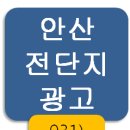전단지배포전단지제작배곧광고