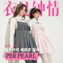 [衣见钟情] 중국 패션 브랜드 per pearl 소개 및 구매 후기 (타오바오 브랜드 추천)