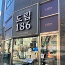 도림186 이미지
