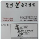 문현충무김밥문현
